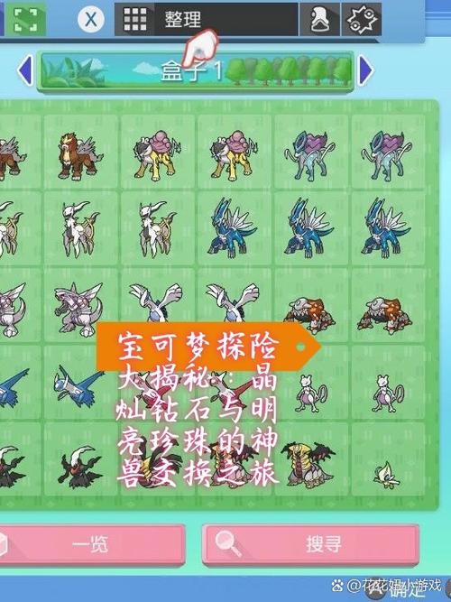 宝可梦探险寻宝探险奖励