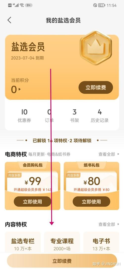 知乎自动续费怎么关闭
