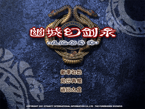 魔兽RPG天地劫幽城幻剑录攻略