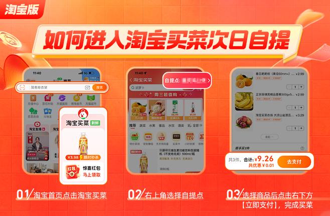 淘宝买菜在哪里找