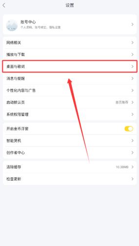 酷我音乐如何把歌词放到桌面