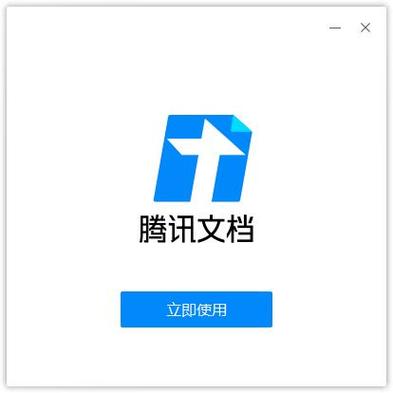 腾讯文档下载文件