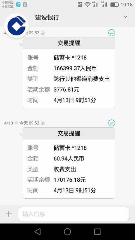 建行短信查余额