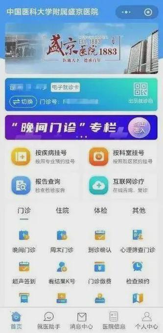 沈阳盛京医院医大一院挂号
