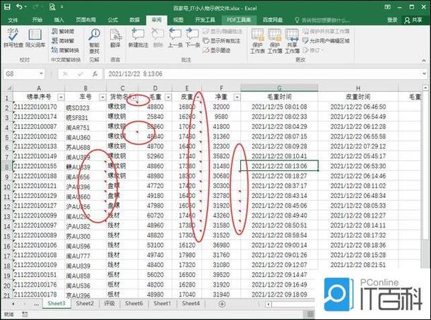 批注怎么批量删除