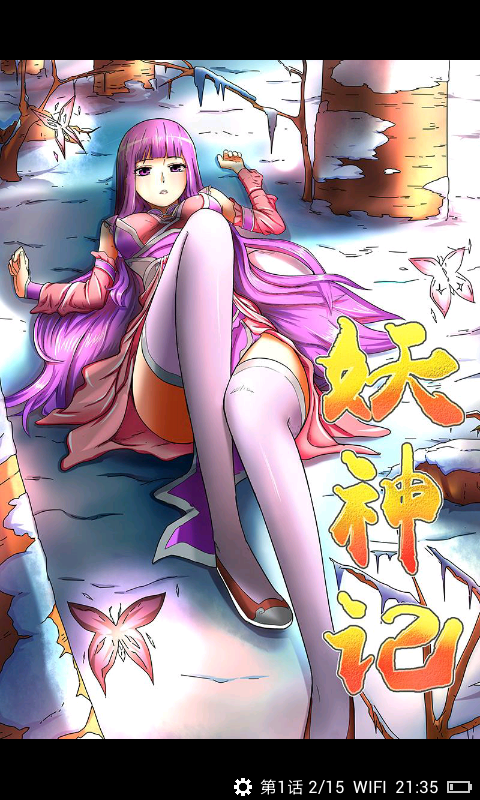 妖神记笔趣阁小说