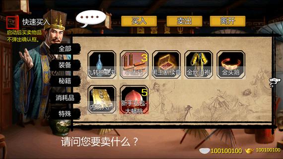 武侠群侠传ios刷元宝