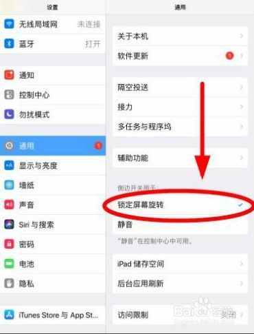 平板屏幕旋转怎么设置