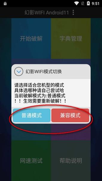 幻影wifi9.0最新版