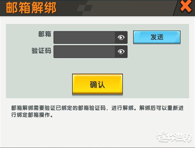 迷你世界邮箱绑定教程