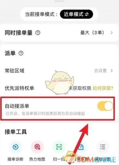 美团关闭自动扣款