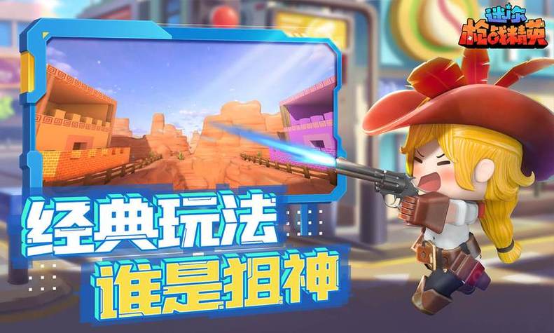 迷你枪战精英辅助器免费开科技