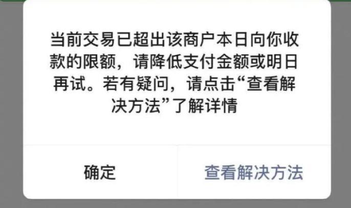 银行卡收款账户余额超限