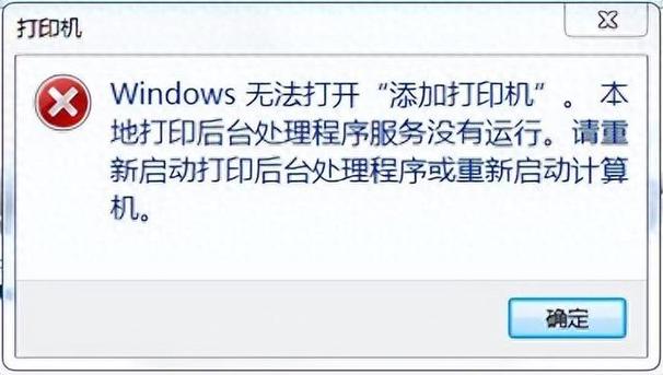 打印机添加了无法打印