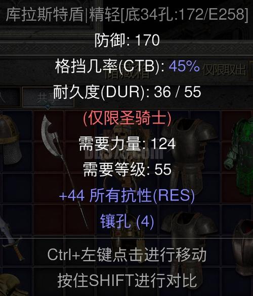暗黑2圣骑士专用盾底材哪刷