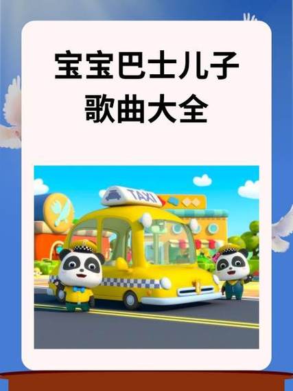 宝宝巴士儿歌100首歌词
