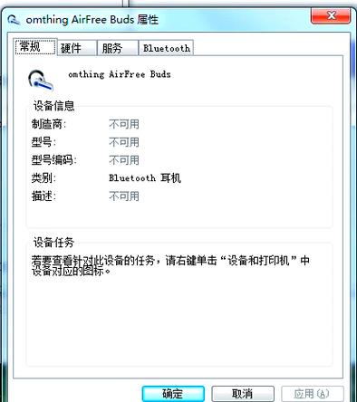 电脑和耳机蓝牙已配对但无法连接