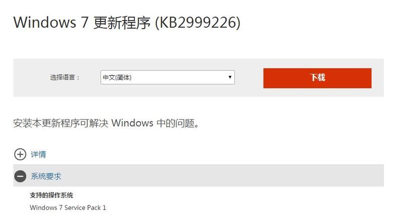 kb2999226补丁作用