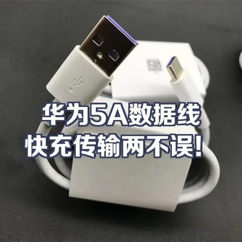 华为数据线