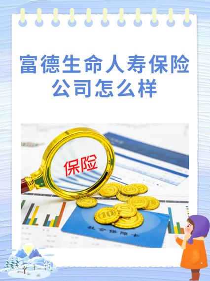 富德生命人寿app下载