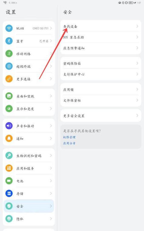 平板丢了怎么定位找回