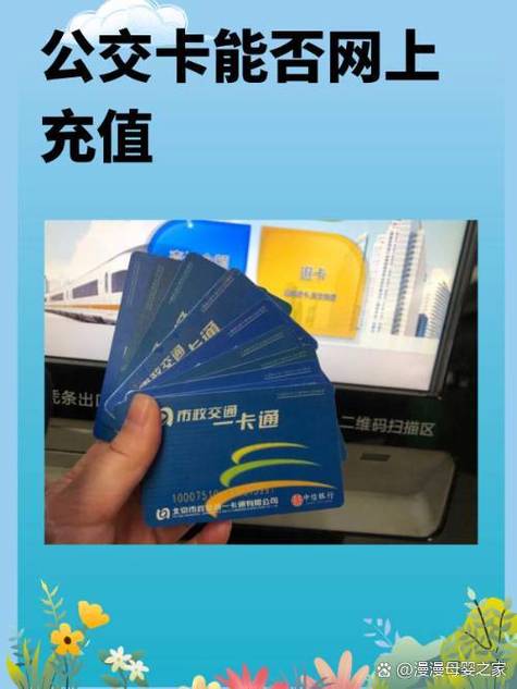 公交卡长期不用怎么激活