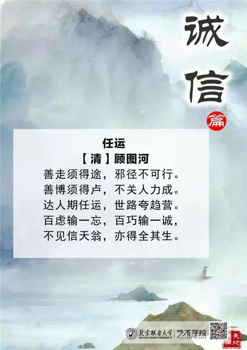 关于诚信的古诗