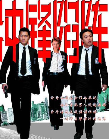 冲锋陷阵电影
