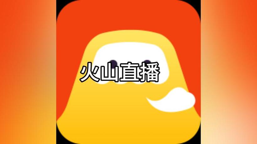 火山为什么改成抖音火山版