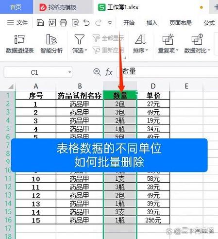 wps中怎么把多余的表格删除