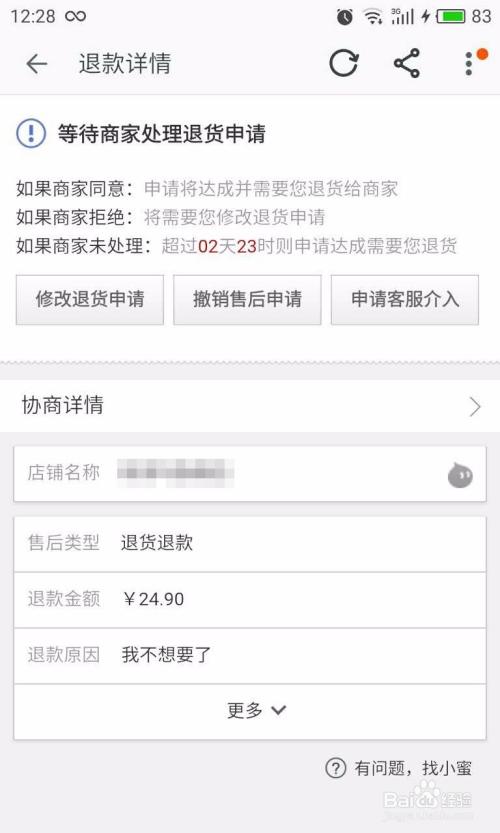 退货申请关闭了还可以申请退款吗