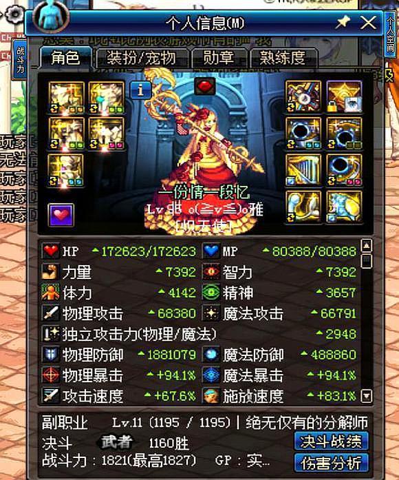 DNF6600智力超界奶妈