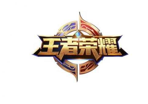 王者荣耀标志图片