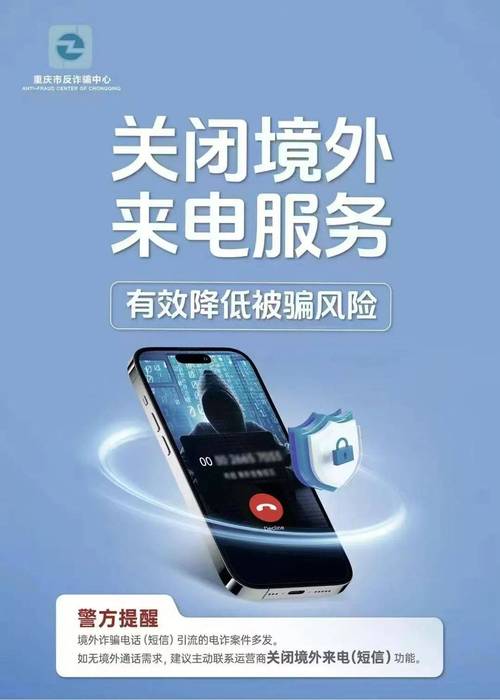 如何阻止境外来电 iphone
