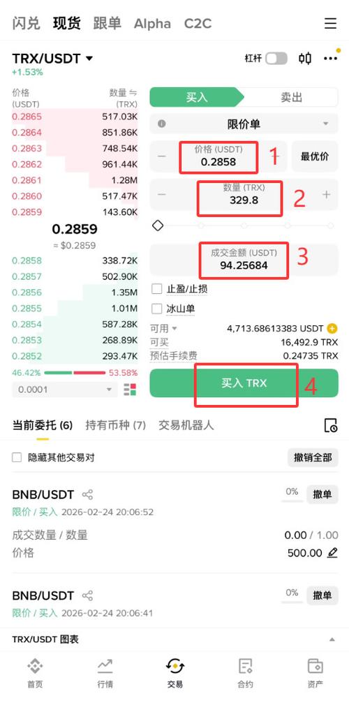 比特派购买TRX教程