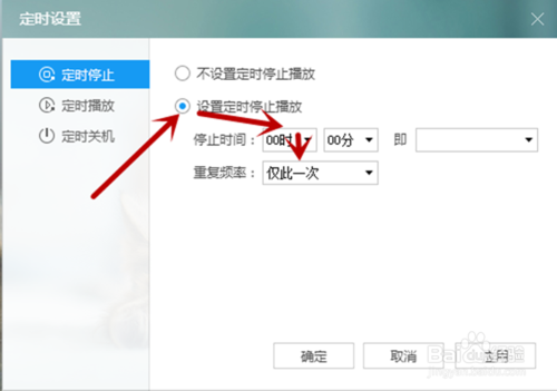 在酷狗音乐里怎么定时