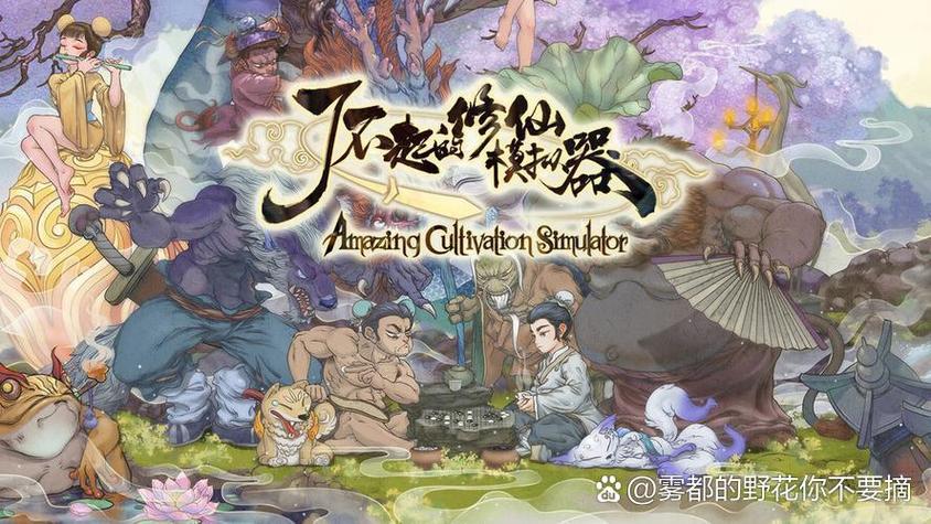 了不起的修仙模拟器超级修炼堂