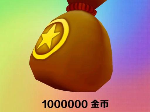 地铁跑酷金币