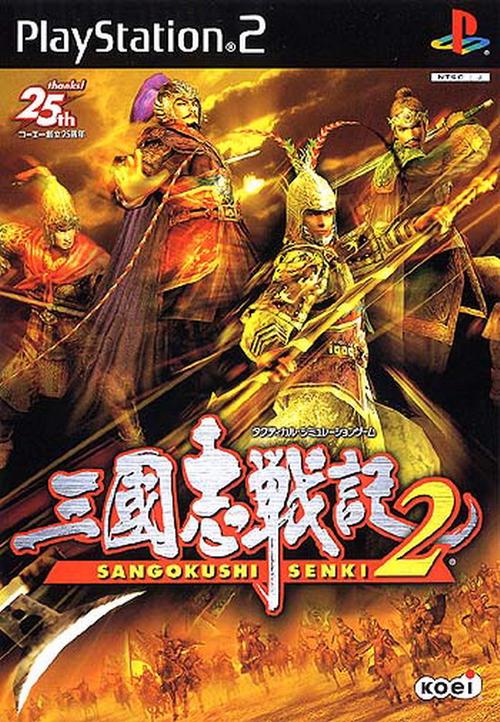 三国志战记