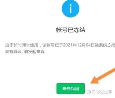 公众号冻结了咋办