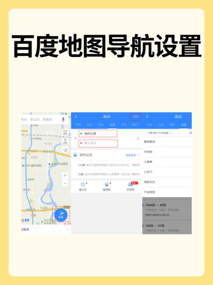 百度地图怎么切换路线