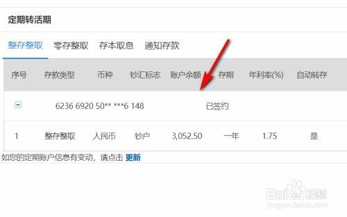 建行定期转活期怎么转