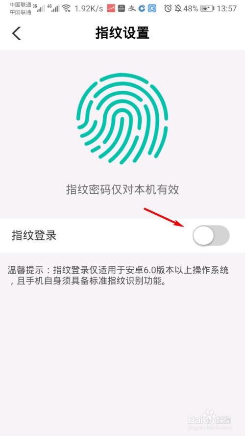 中国银行app怎样设置指纹登录