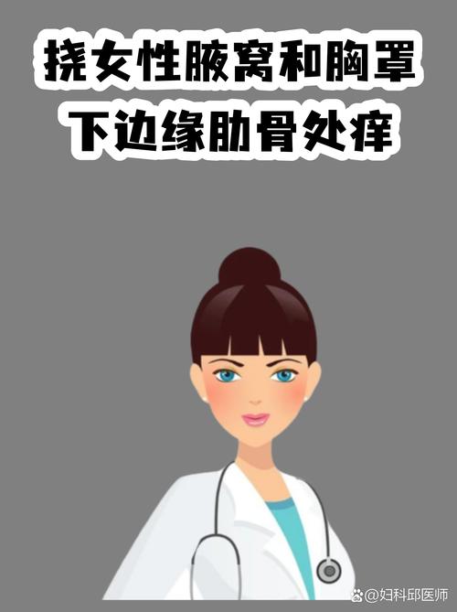 挠腋窝腰肋骨痒痒