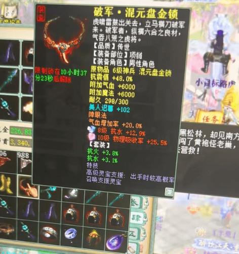 诛仙3战队项链属性