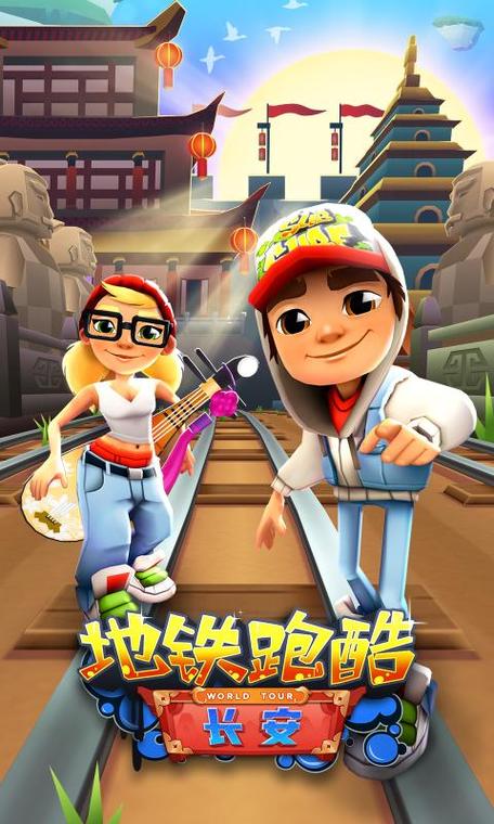 地铁跑酷3.24.0