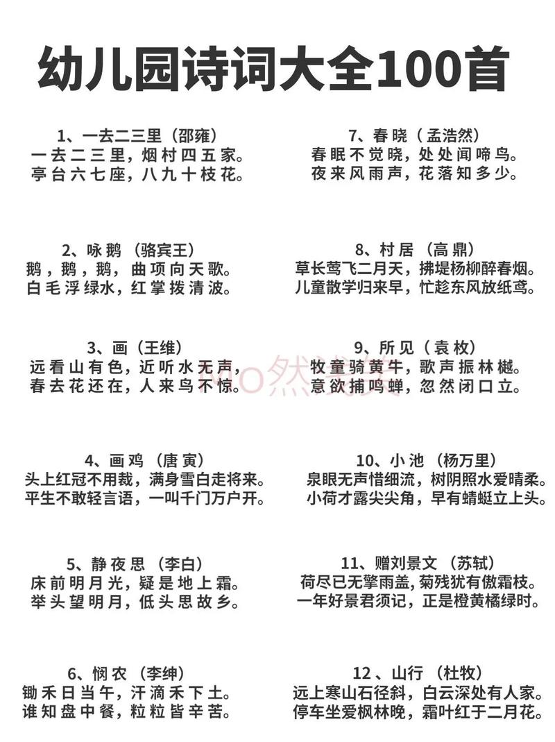 唐诗三百首幼儿早教