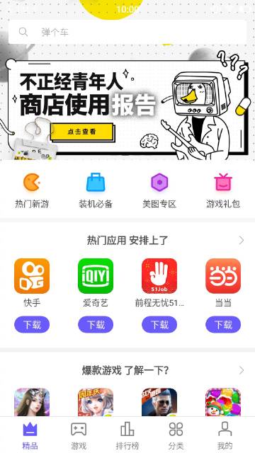 360应用商店