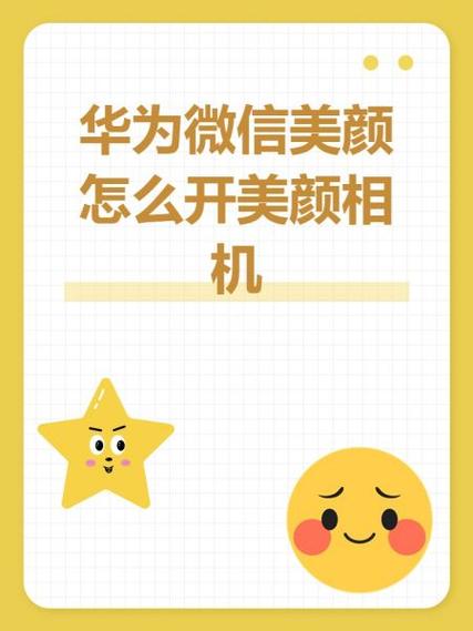 华为nova5相机美颜功能设置