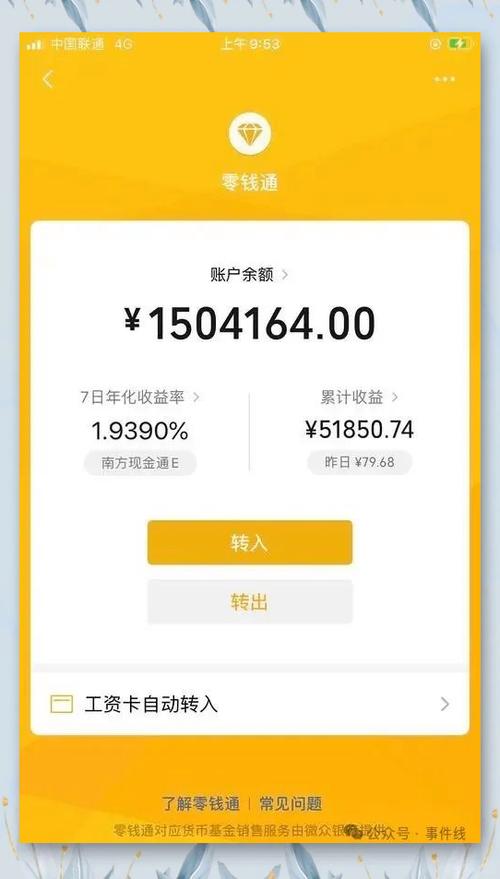零钱通提现不到账